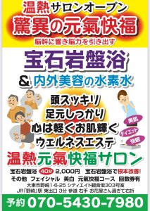 お家が元氣快福サロン〜妄想〜