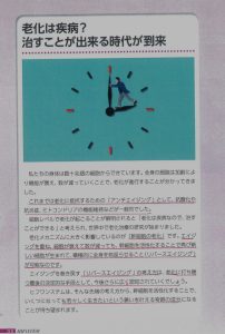老化は疾病　治すことが出来る時代到来