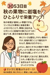 リンゴに岩塩ふりふり〜♪♪