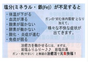 岩塩と精製塩は全く別物！