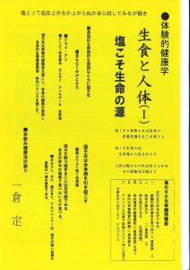 塩の誤解はどこから？