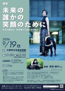 眼医者で目は〜浅井純子さん〜